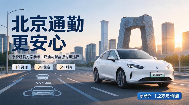 京牌指标租赁业务办理流程